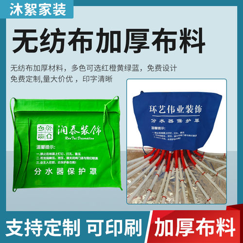 分水器保护罩保护套地暖分水器保护套防尘罩无纺布遮挡罩定制印字