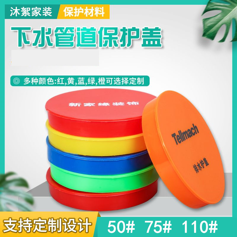 管堵保护盖沐絮50/75/110管道盖
