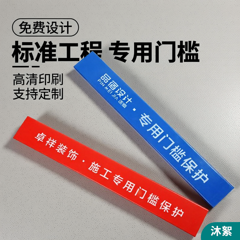 装修装潢U型门槛保护条工地防盗门pvc保护踏板罩加厚保护槽可定制