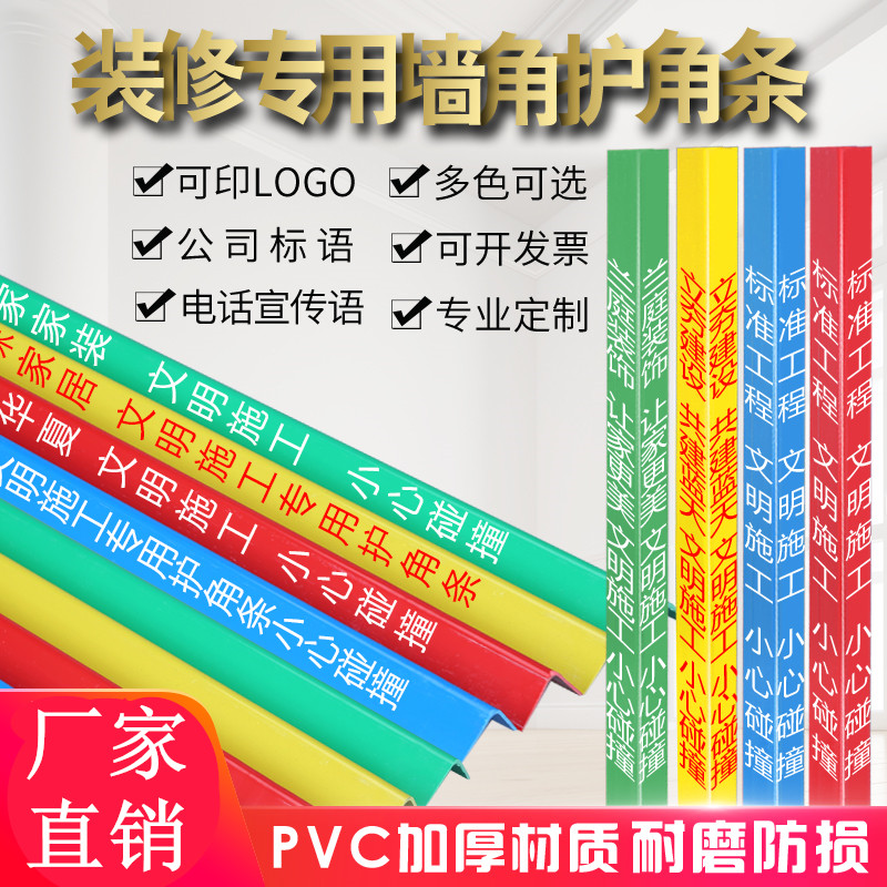 装修护角条护墙角瓷砖阴阳角pvc护角条定制施工地墙角保护条防撞