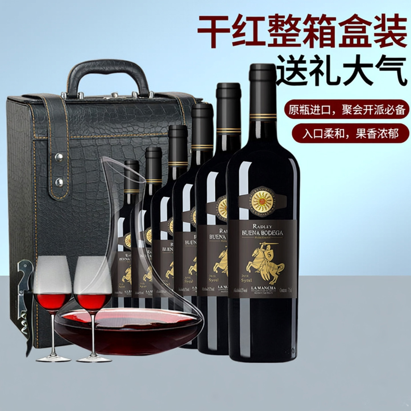 红酒整箱6支礼盒装西班牙原瓶进口高档干红葡萄酒订婚婚宴商务派