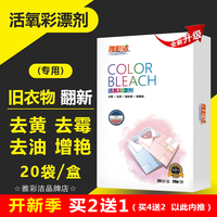 雅彩洁彩漂粉彩色白色衣物衣服通用漂白剂家用彩漂剂去渍去黄增白