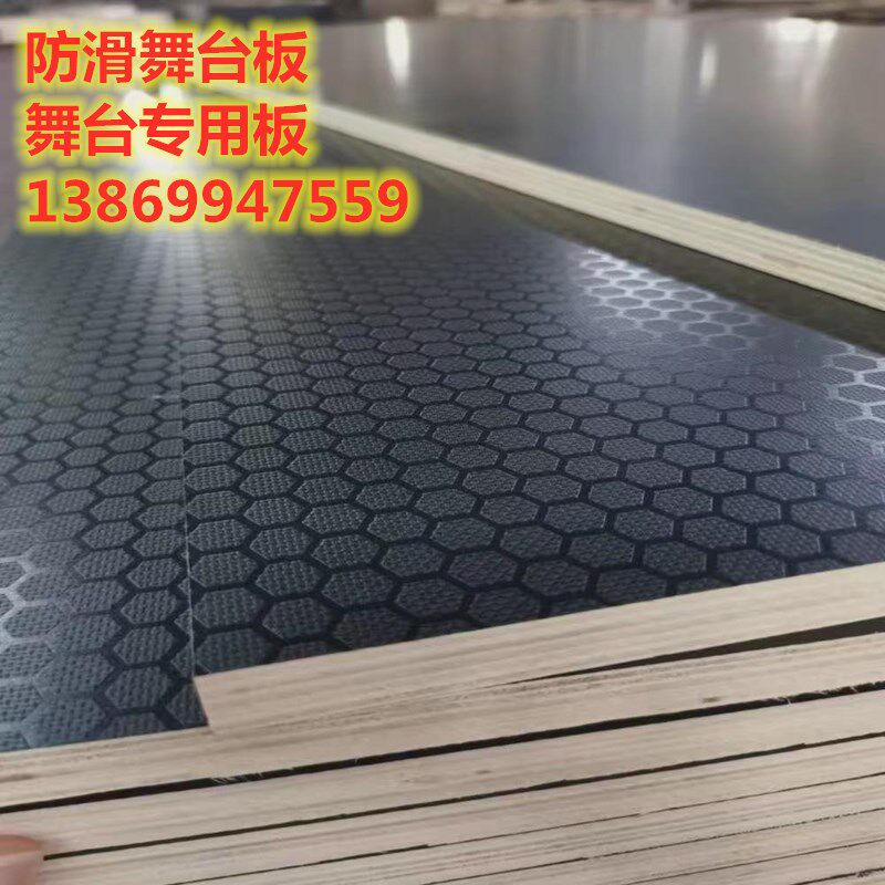 防滑舞台板1220*2440胶合板15mm18mm防水耐磨六角球形加厚婚庆