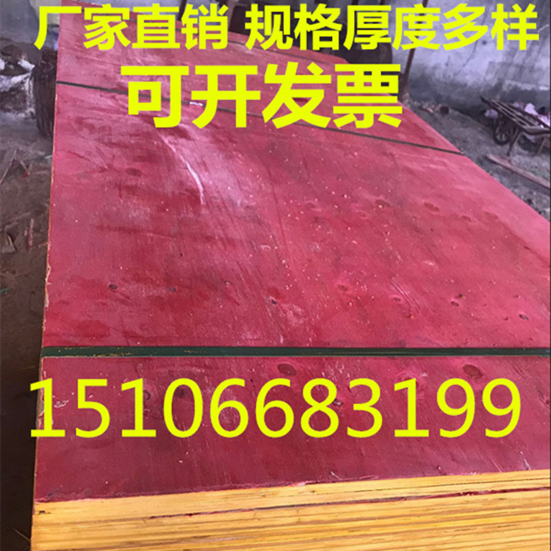 杨木模板 红板 建筑模板木工板11厘工地用壳子板 板材农村建房子