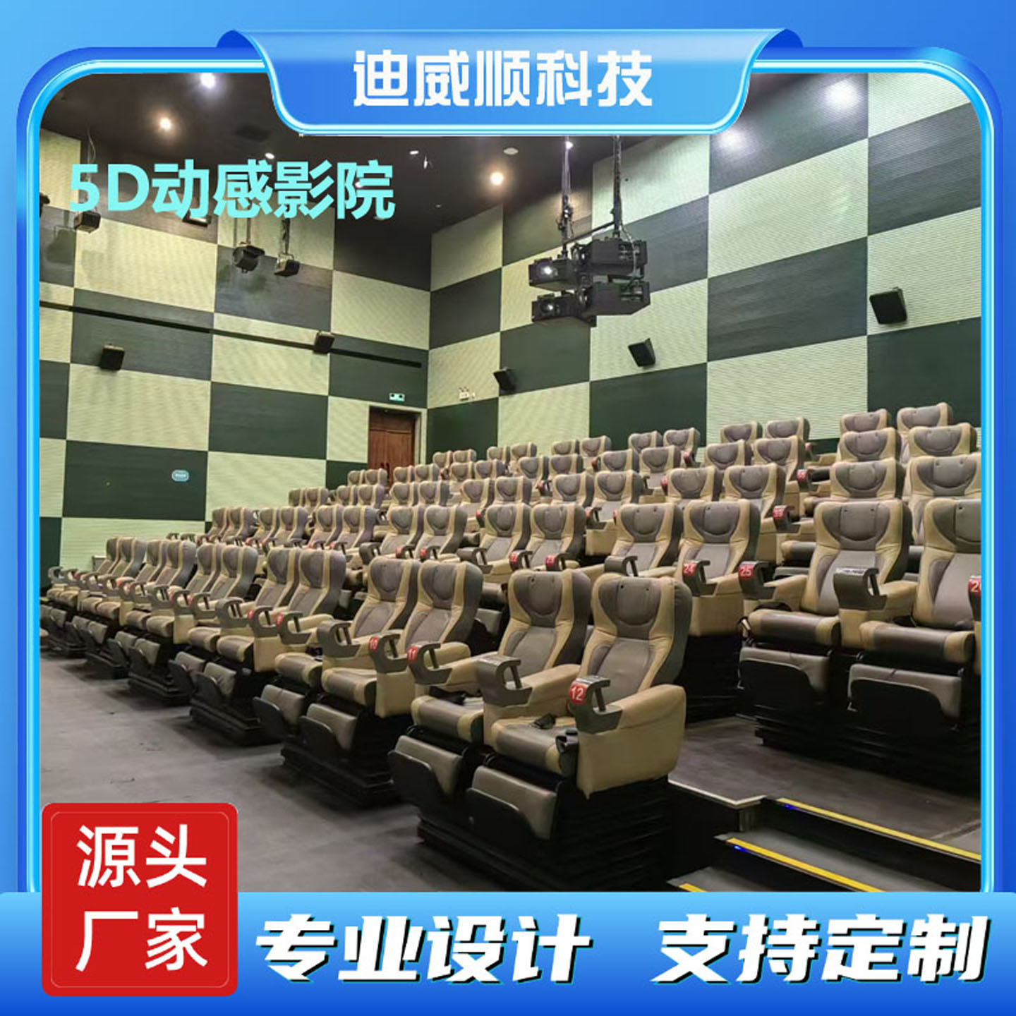 5d7d动感影院座椅大型电影设备