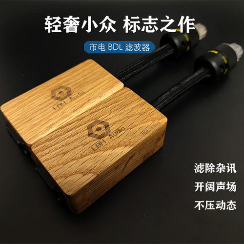 LabahuaAudio音响电源防火墙