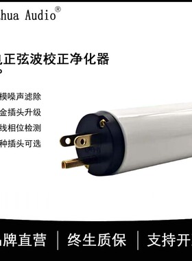 Labahua Audio主动式智能电源净化器音响Hifi滤波器防雷降噪抗扰