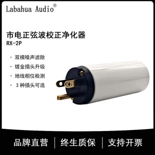 Labahua Audio主动式智能电源净化器音响Hifi滤波器防雷降噪抗扰