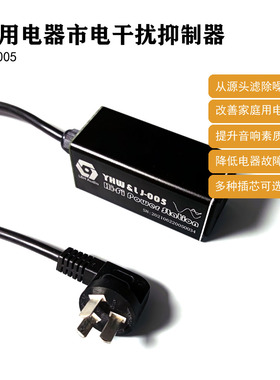 Labahua Audio家用电器旁路滤波器市电净化器空调冰箱电源隔离