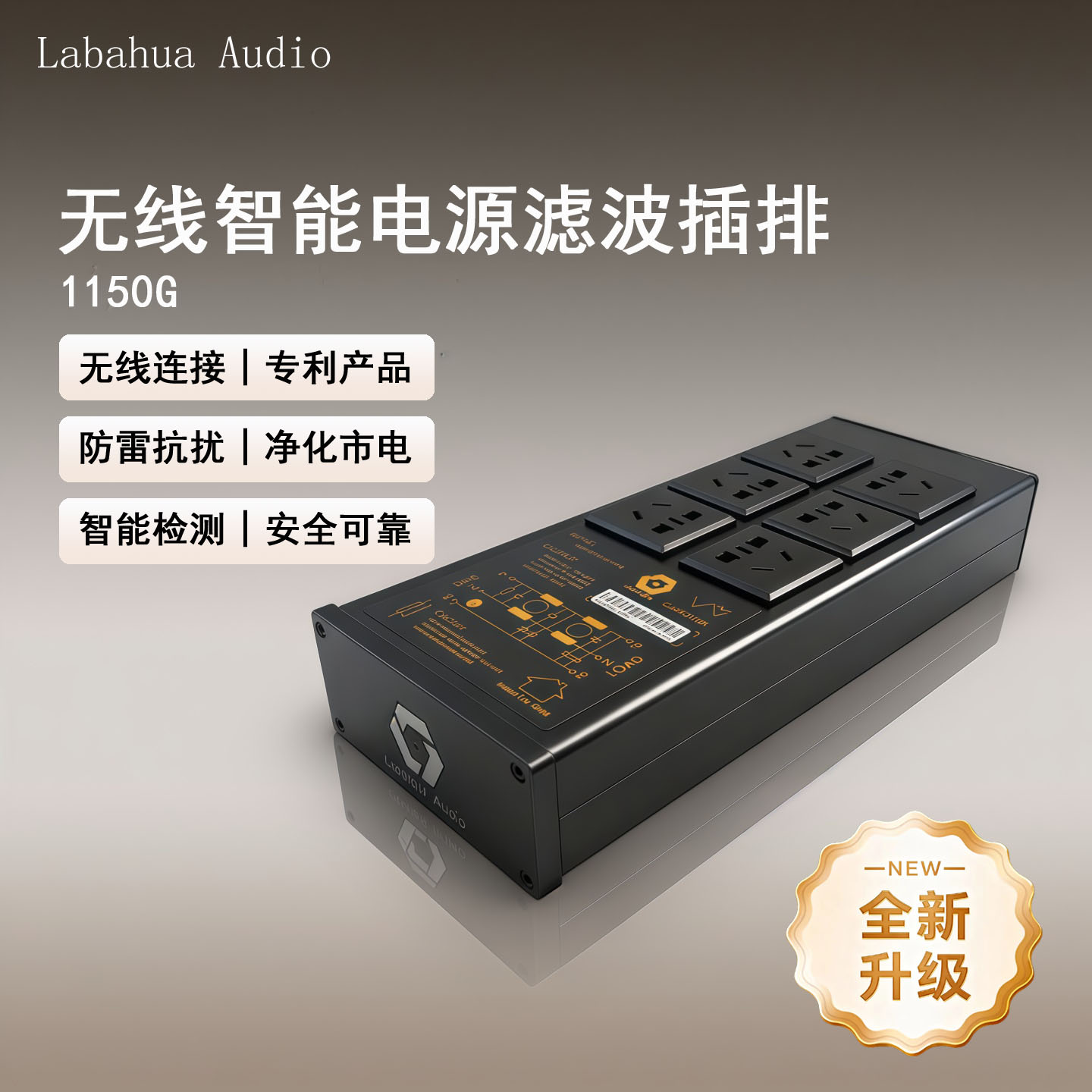 电源滤波器LabahuaAudio抗干扰