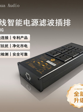 国家专利无线设计发烧音响电源滤波器HIFI净化器防雷抗干扰排插