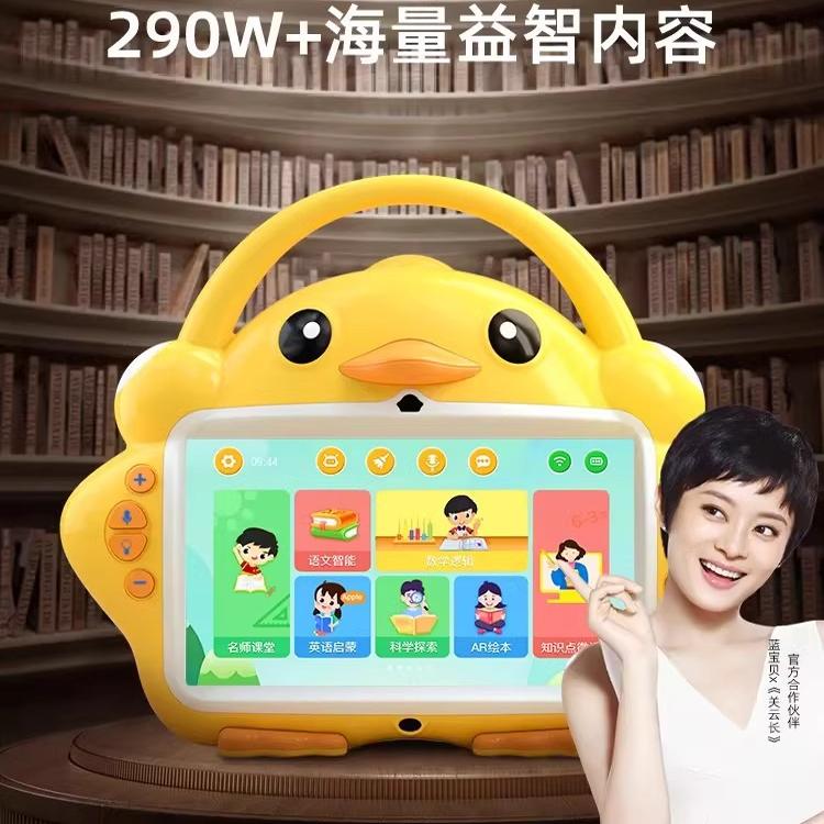 蓝宝贝大黄鸭儿童早教机宝宝护眼智能学习机幼儿婴儿故事启蒙益智