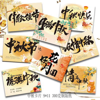 中秋节贺卡装饰礼品中秋节公司月饼礼盒精致小卡片祝福留言卡烘焙