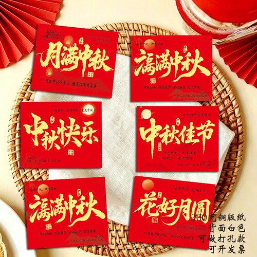 中秋节吊牌吊卡片贺卡烘焙月饼