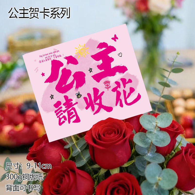 新款生日贺卡七夕节情人节卡片节日通用送花公主请发财请收花暴富