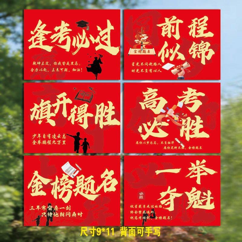 毕业高考励志卡片一举夺魁高考中考加油贺卡花束礼品装饰手写卡纸