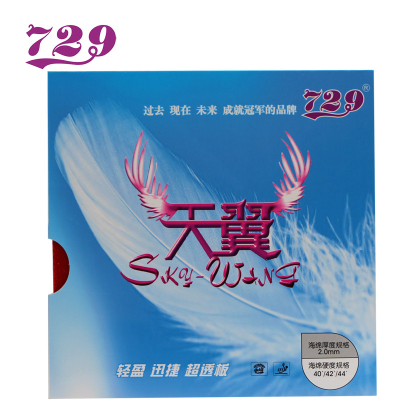 729天翼内能反胶粘性乒乓球胶皮