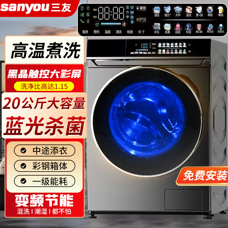 三友20KG滚筒洗脱一体洗衣机