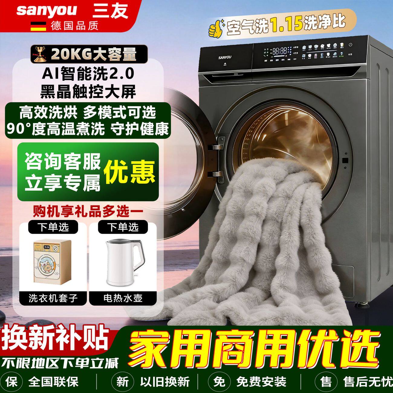 三友大容量加热抑菌洗衣机