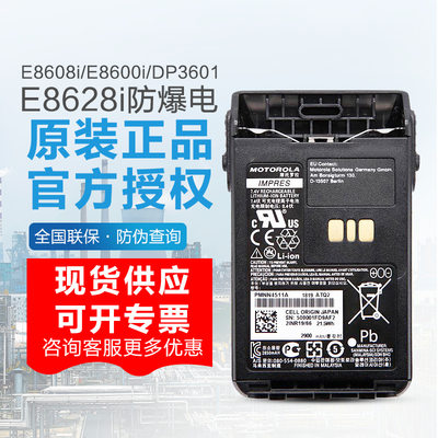 摩托罗拉数字对讲机XiR E8628 8608i手持机8620防爆电池PMNN4511A