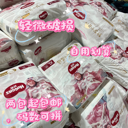 破损包好奇小龙裤皇家御裤纸尿裤NB/S/M/L/XL/XXL成长裤L/2XL/XXL