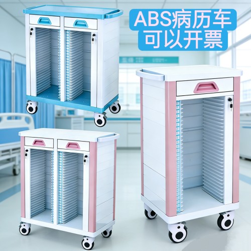 abs病历车医用A4纸病例夹推车文件收纳柜护士站档案车诊所病理车