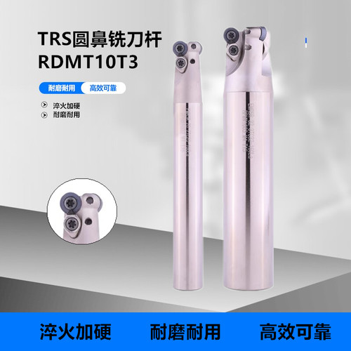 TRS圆鼻立铣刀杆RDMT10T3