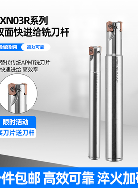 EXN03R双面刃快进给高效开粗铣刀杆LNMU0303双面刀片进口抗震