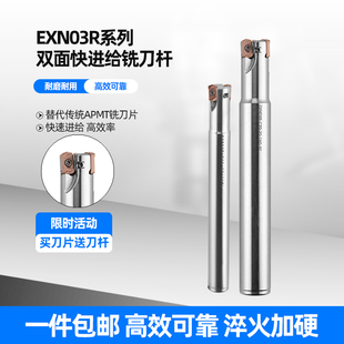 EXN03R双面刃快进给高效开粗铣刀杆LNMU0303双面刀片进口抗震