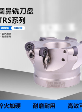 圆鼻面铣刀盘/数控刀盘 TRS 5R6R 50/63/80/100/125/ R5/R6厚刀片