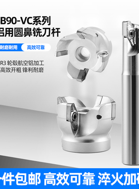 SB90铝合金轮毂铣刀盘VCGT220530刀片R3轮毂航空铝用圆鼻刀盘