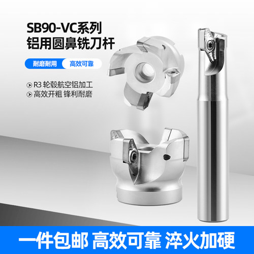 SB90轮毂铣刀杆铝用圆鼻刀盘