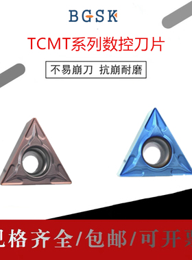 TCMT09/TCMT11/TCMT16倒角铣刀片 内孔车刀片TCMT09/TCMT16