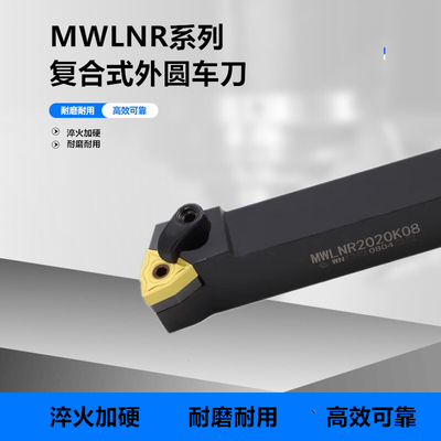 95度压板式外圆车刀杆MWLNR