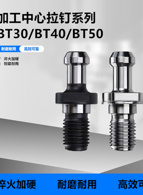 数控刀柄拉钉 加硬 BT30 BT40 BT50 45度 通孔出水式