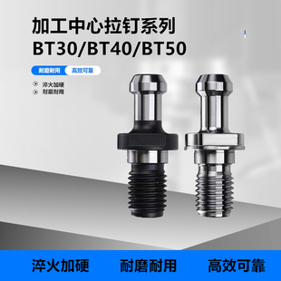 数控刀柄拉钉 加硬 BT30 BT40 BT50 45度 通孔出水式