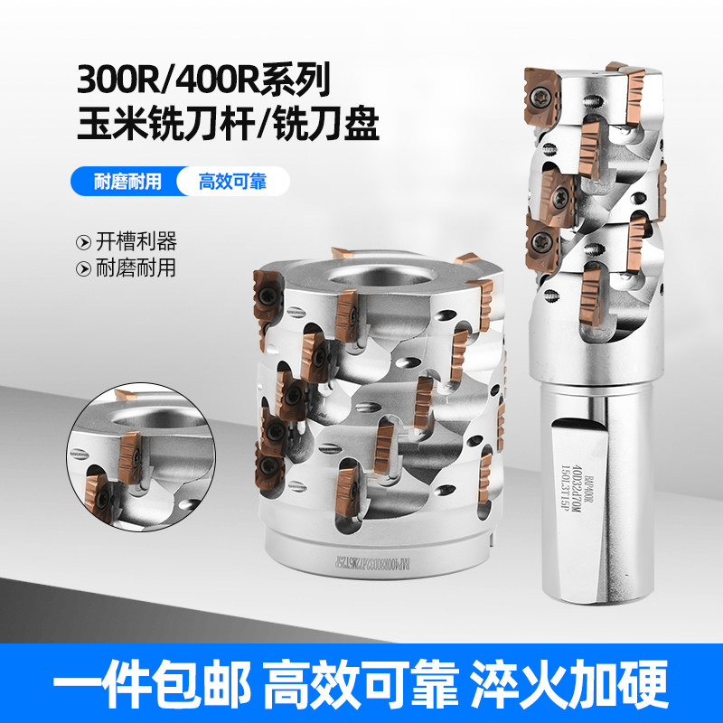 加工中心玉米铣刀杆刀盘300R开粗螺旋400R玉米铣刀盘玉米铣刀杆,五金/工具,面铣刀,淘宝优惠券,粉丝福利购,淘宝优惠卷