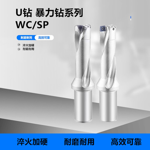 快速U钻暴力钻WCMT/SP车床