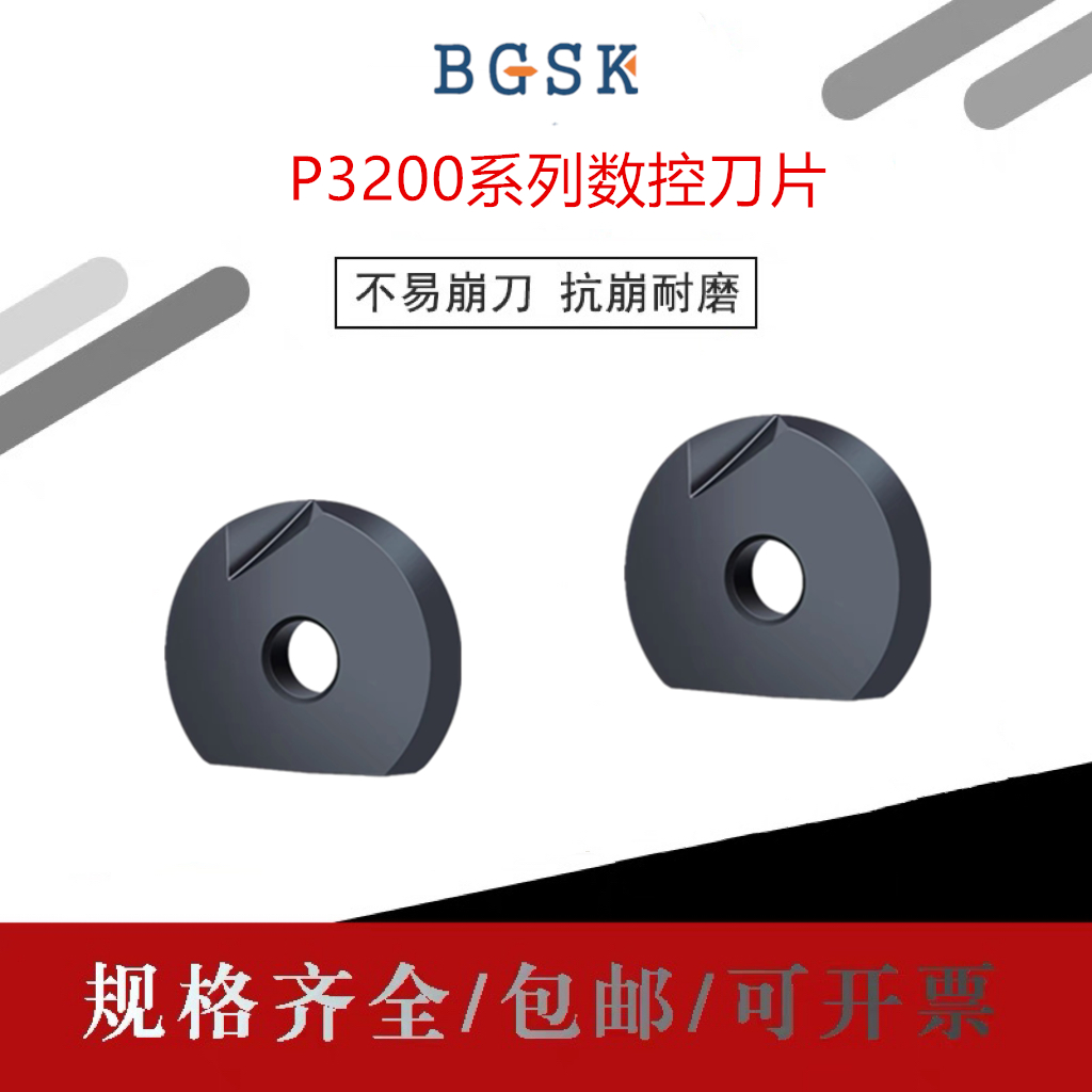 T2139半圆形P3200刀片