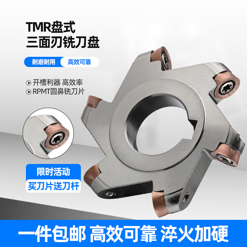 TMR圆鼻T型槽锯片式三面刃铣刀盘