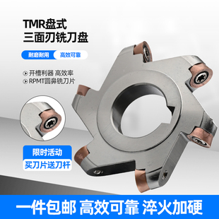 TMR圆鼻T型槽锯片式三面刃刀盘 圆弧槽三面刃数控铣刀R3 R4 R5 R6