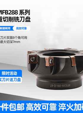 88度MFB288双面八刃SNMU1206快进给重切削数控开粗面铣刀盘金鹭