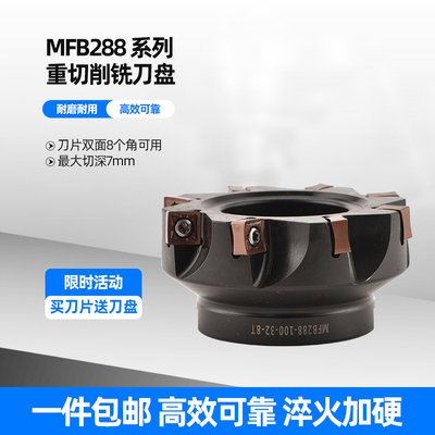 MFB288双面快进给铣刀盘SNMU1206