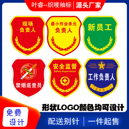 新员工负责人监督员安全员定制