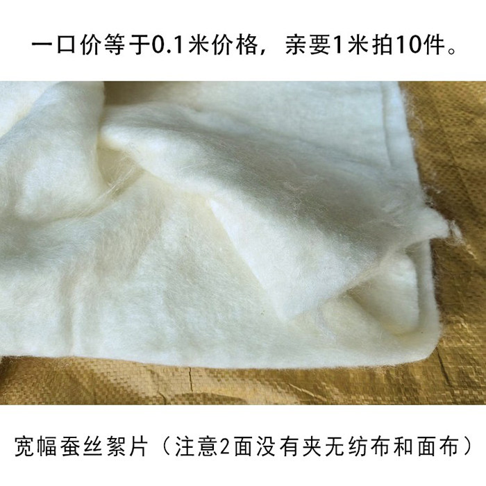 宽幅白色蚕丝絮片布料 桑蚕丝秋冬棉服保暖内胆里布 被子丝绸面料