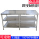 商用三层工作台不锈钢操作台食品级加厚定制焊接加厚瑞厨胜厨房用