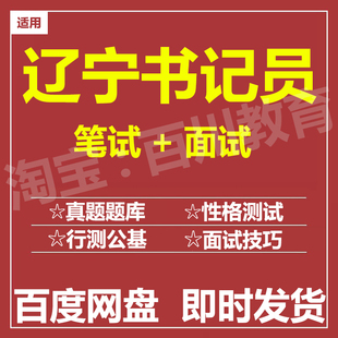 适用2026辽宁书记员笔试面试招聘考试在线测评题库真题