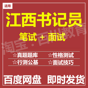 适用2026江西书记员笔试面试招聘考试在线测评题库真题
