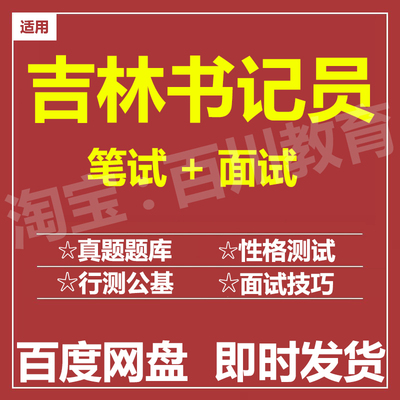 适用2025吉林书记员笔试面试招聘考试题库历年真题