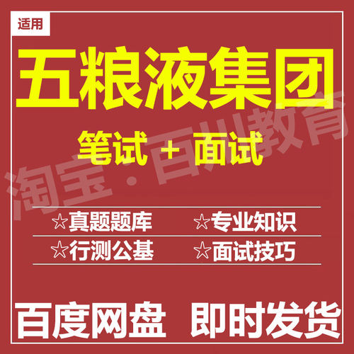适用2026五粮液集团笔试面试招聘考试在线测评题库历年真题
